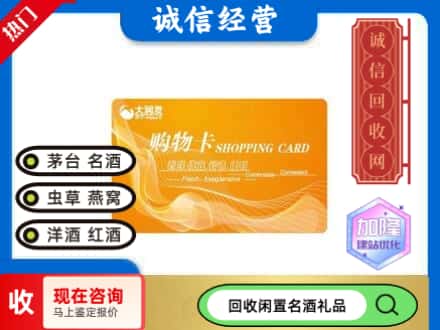浮梁县回收大润发购物卡