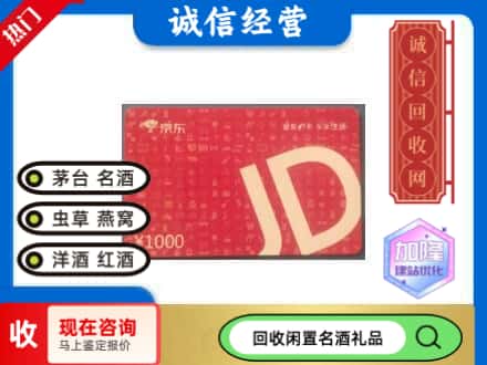 浮梁县回收京东卡