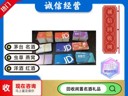 浮梁县回收商超卡