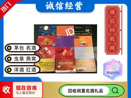 浮梁县回收网购卡