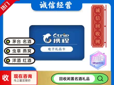 浮梁县回收携程卡